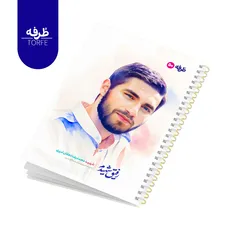 	 دفتر فنردار 50 برگ - طرح شهید محمدرضا دهقان امیری 